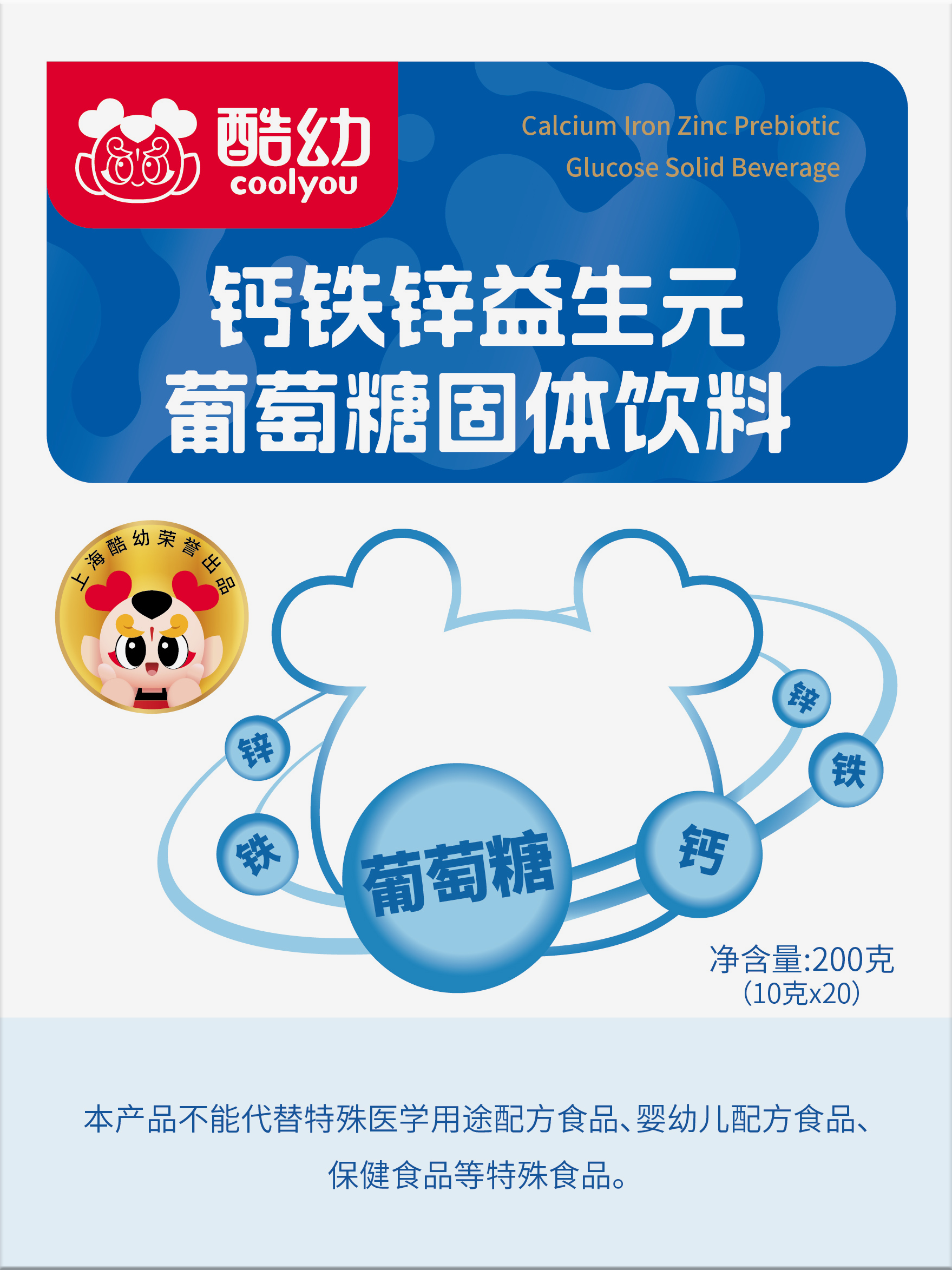 葡萄糖盒（钙铁锌益生元）-2022.png